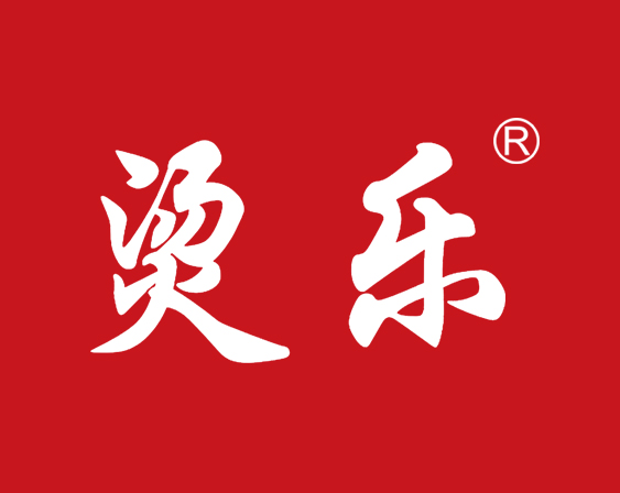關(guān)于“燙樂(lè)”商標(biāo)不予注冊(cè)復(fù)審決定書(shū)